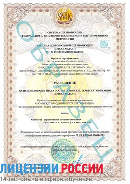 Образец разрешение Рудня Сертификат ISO 14001
